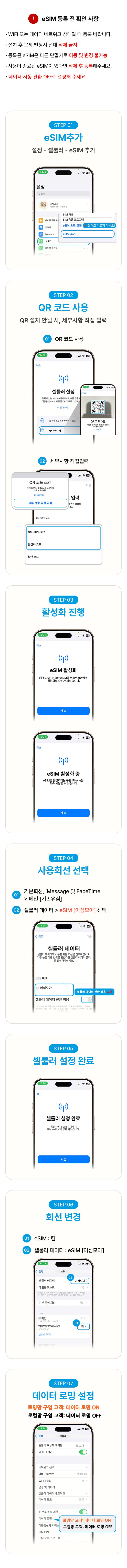 iPhone eSIM 설치 가이드