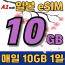 SK 일본 사용량 총3GB